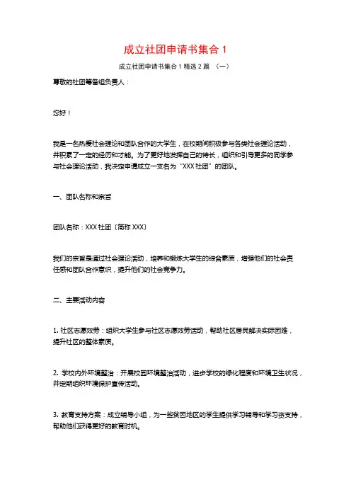 成立社团申请书集合12篇