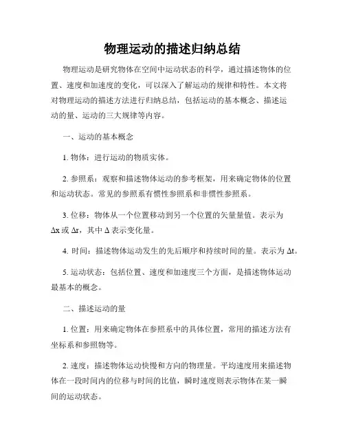 物理运动的描述归纳总结