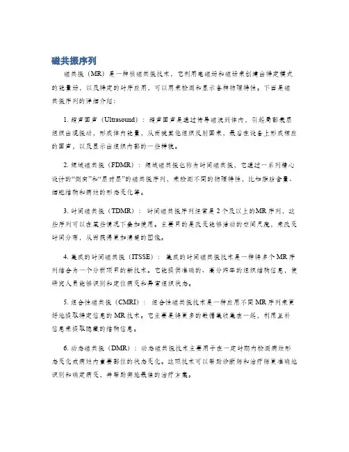 磁共振序列