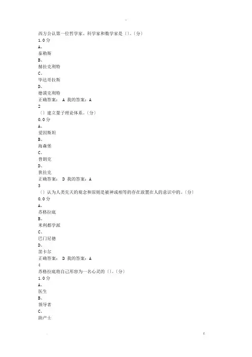 科学启蒙期末考试答案
