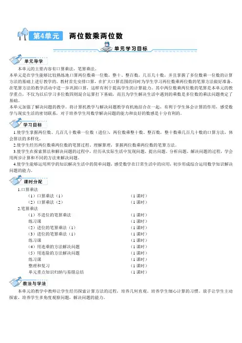 人教2022版数学三年级下册导学案：(两位数乘两位数)口算乘法【导学案】