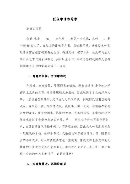 低保申请书范本（7篇）