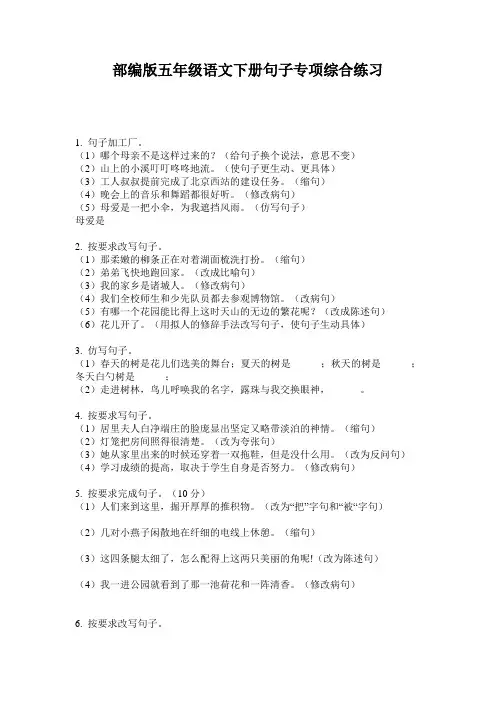 部编版五年级语文下册句子专项综合练习