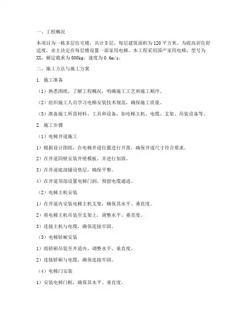 家装电梯工程施工方案设计