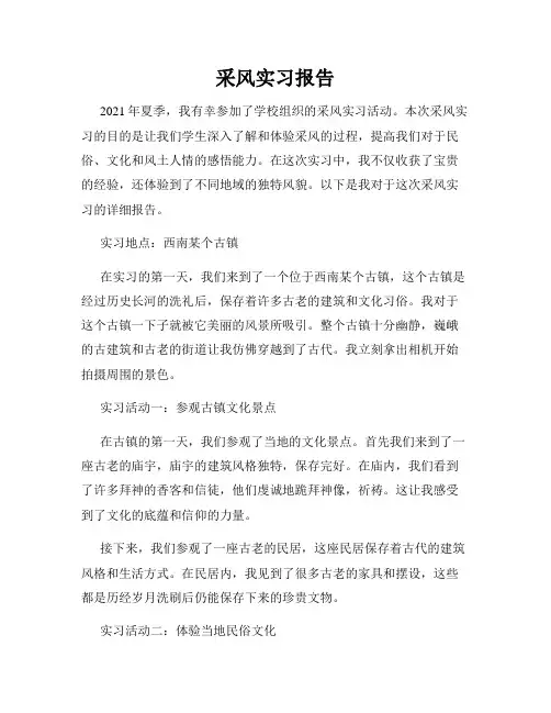 采风实习报告