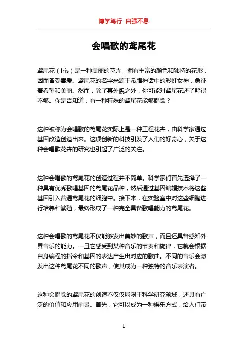 会唱歌的鸢尾花