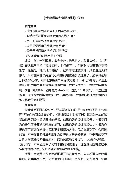 《快速阅读力训练手册》介绍