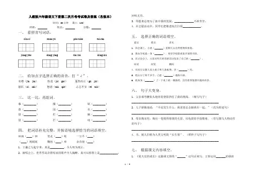 人教版六年级语文下册第二次月考考试卷及答案(各版本)