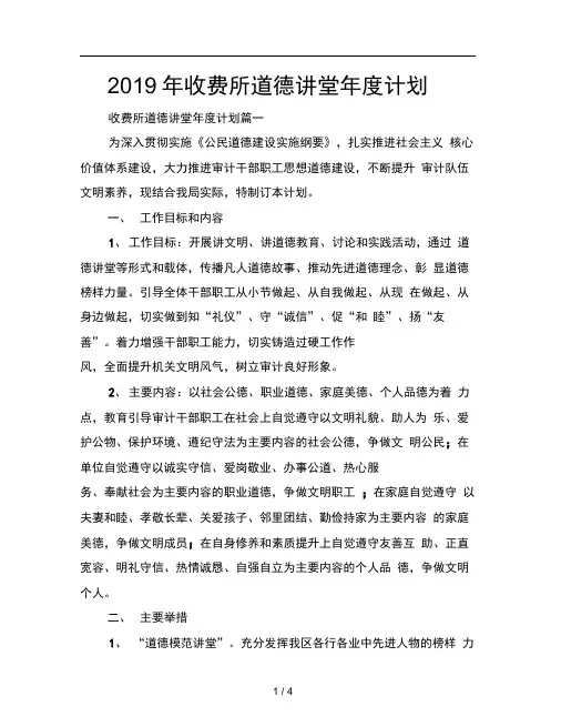 2019年收费所道德讲堂年度计划