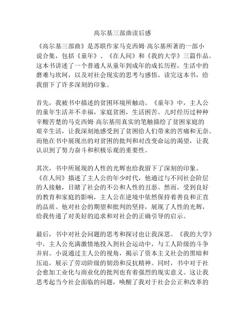 高尔基三部曲读后感