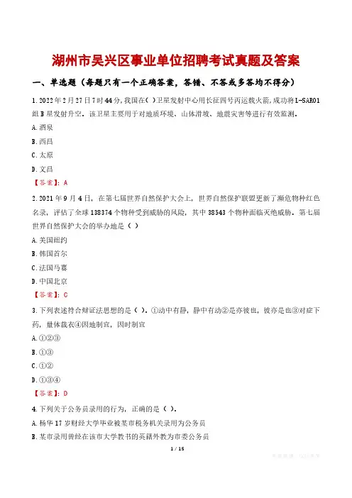 湖州市吴兴区事业单位招聘考试真题及答案