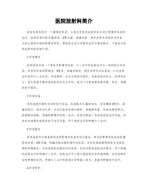 医院放射科简介