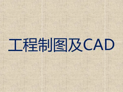 工程制图及CAD 第2版 第4章 组合体三视图