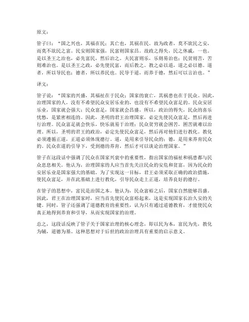 文言文管子一则翻译