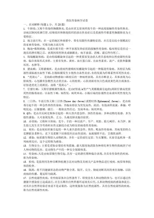 兽医传染病学试卷