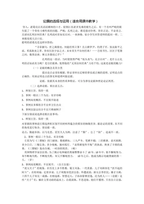 论据的选择与运用