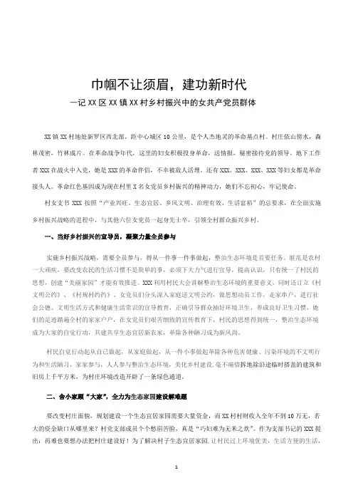 巾帼不让须眉-建功新时代