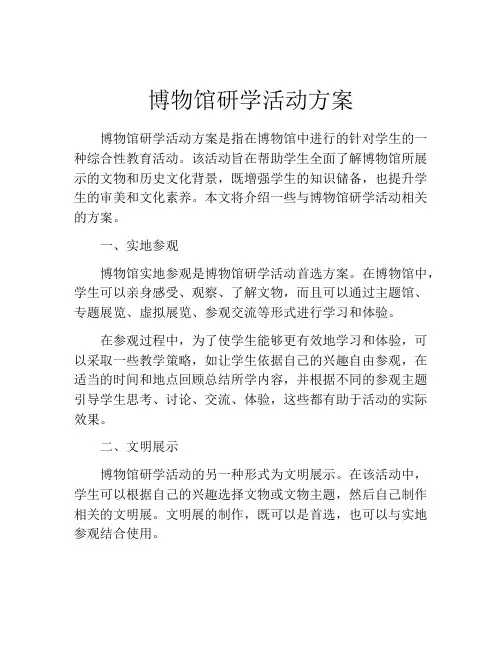 博物馆研学活动方案(精选10篇)