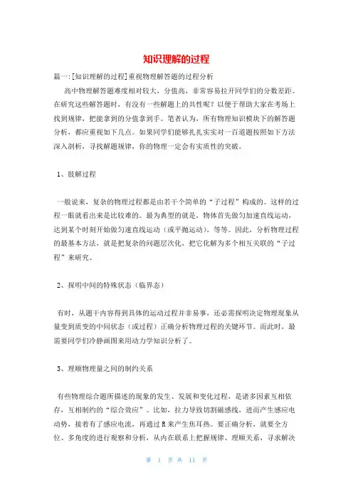 知识理解的过程