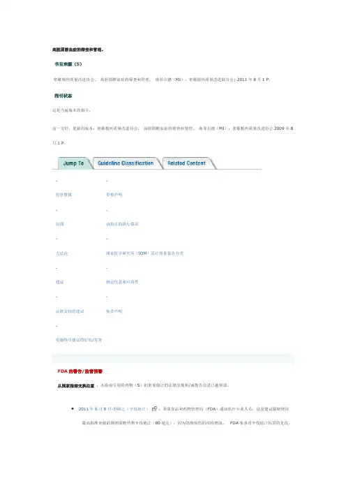 高胆固醇血症的筛查和管理