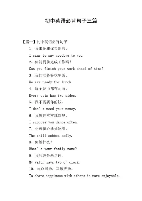 初中英语必背句子三篇