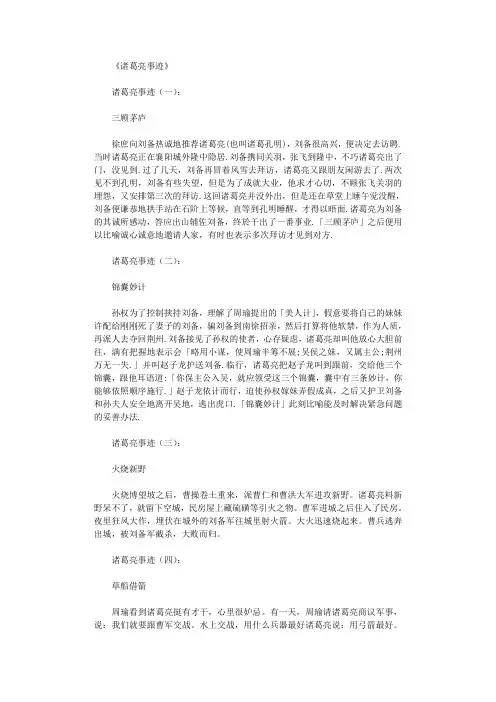 诸葛亮事迹15则_短故事