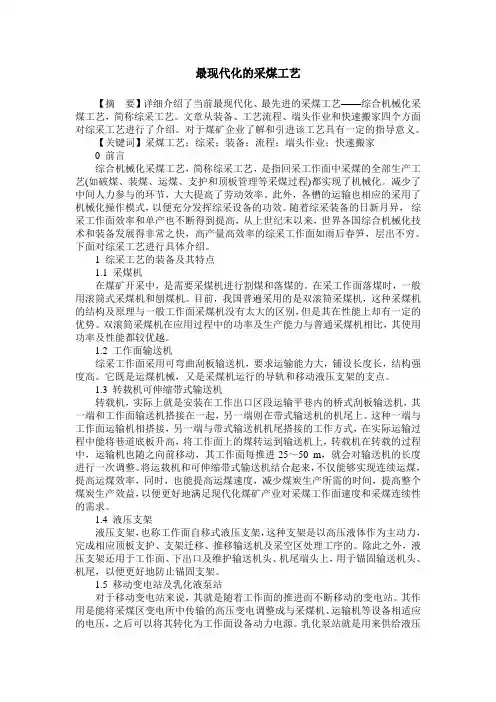 最现代化的采煤工艺