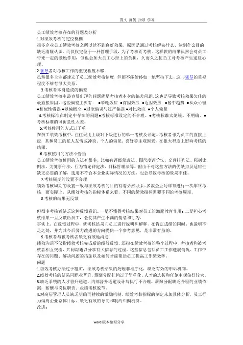 员工绩效考核存在的问题及分析报告