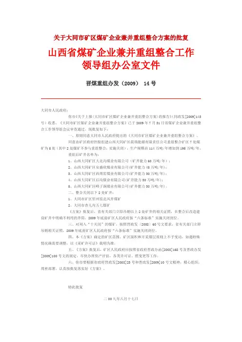 资源整合大同