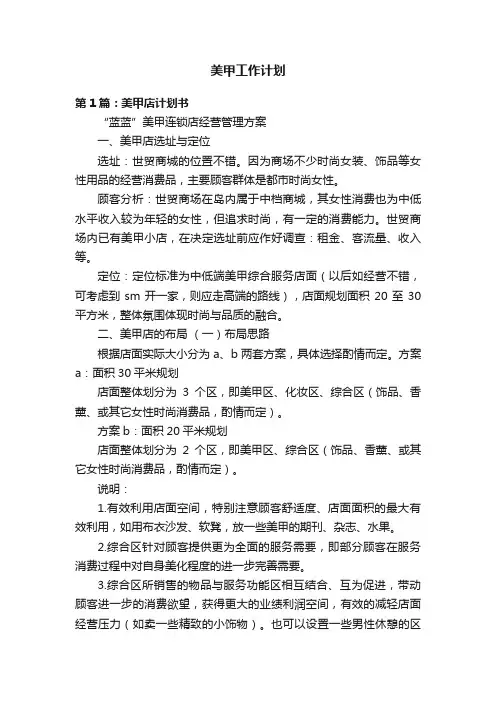 美甲工作计划