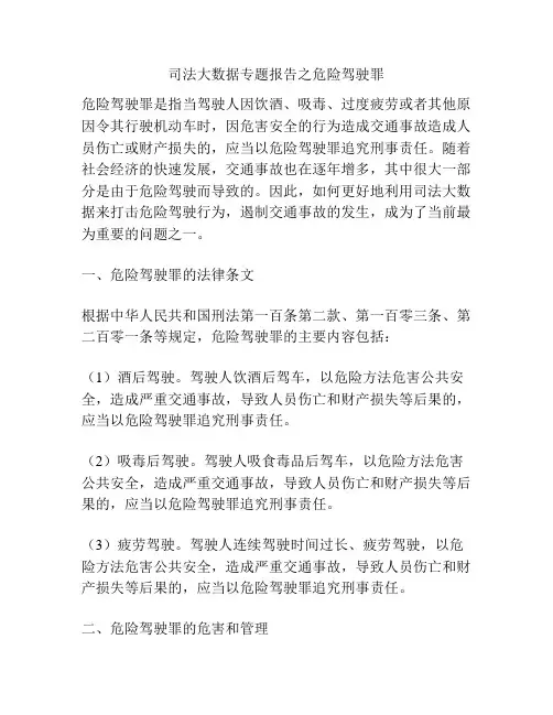 司法大数据专题报告之危险驾驶罪