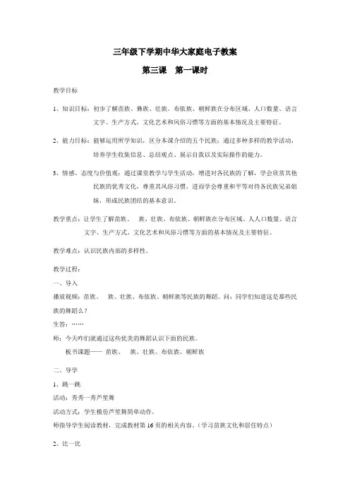 大家庭电子教案