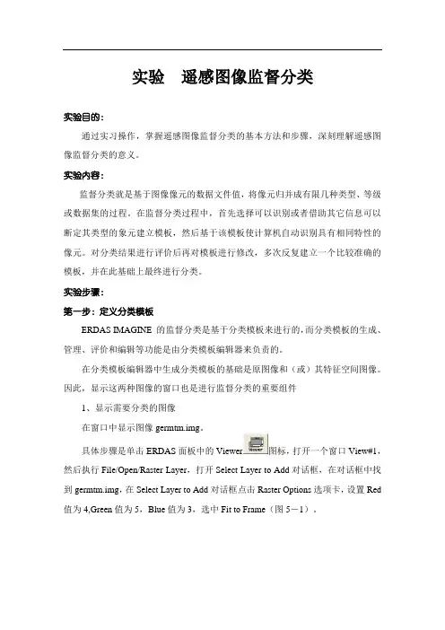 遥感监督分类