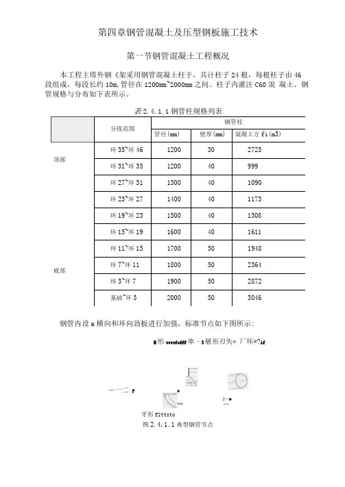 广州新电视塔施工组织设计-二4钢管混凝土及压型钢板施工专项方案