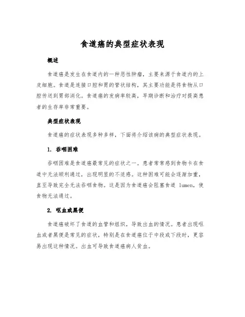 食道癌的典型症状表现