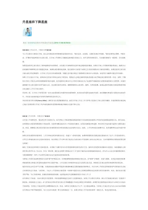 升星座和下降星座