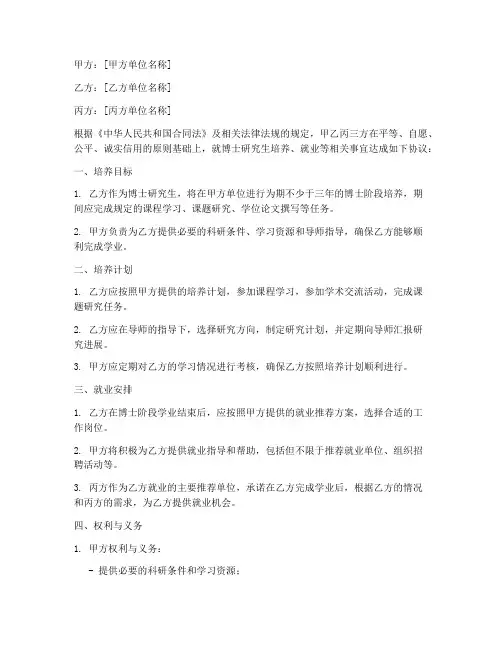 博士三方协议书