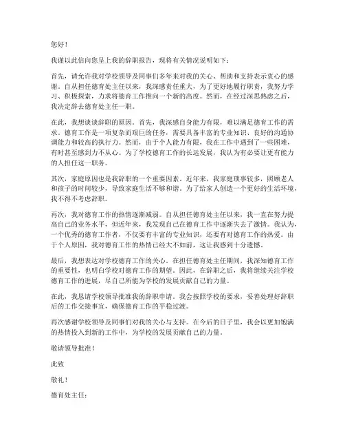 德育处主任辞职报告