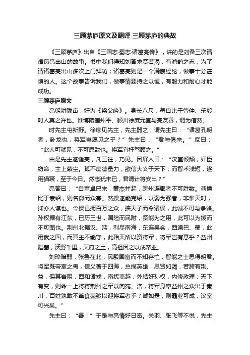 三顾茅庐原文及翻译三顾茅庐的典故