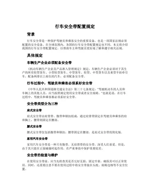 行车安全带配置规定