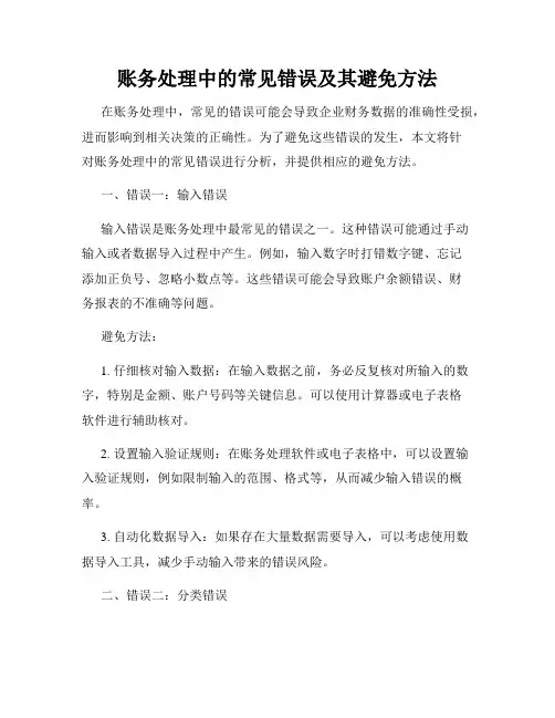 账务处理中的常见错误及其避免方法