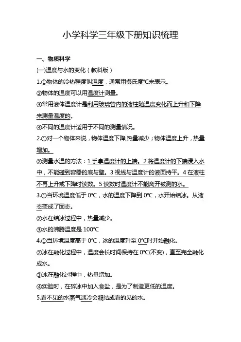 【国测备考资料】苏教新版、教科版小学科学三年级下册知识点整理(完整版1
