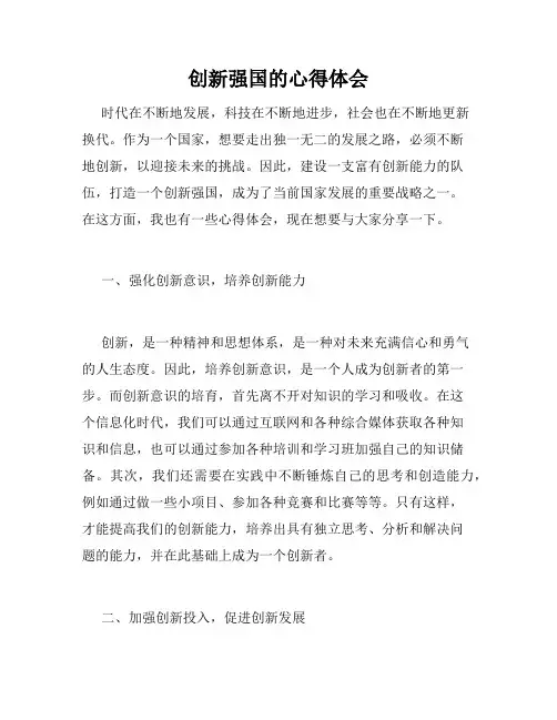 创新强国的心得体会