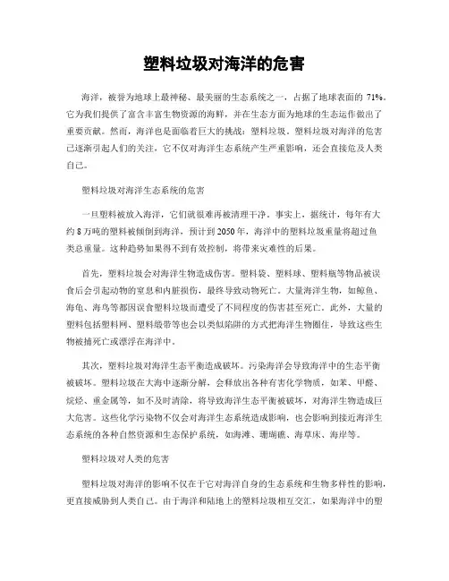 塑料垃圾对海洋的危害