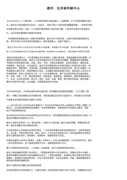 通州：北京城市副中心
