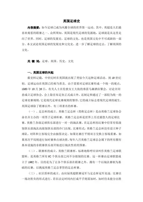 英国足球史