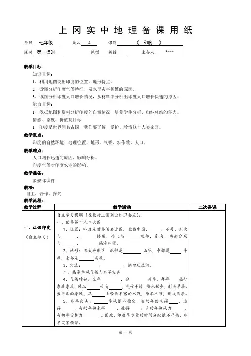 第七章 我们邻近的地区和国家  第三节 印度(第一课时)