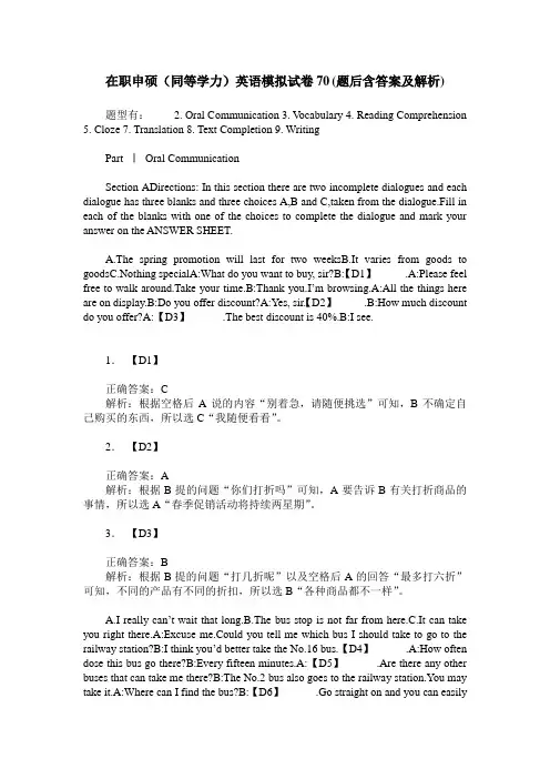 在职申硕(同等学力)英语模拟试卷70(题后含答案及解析)
