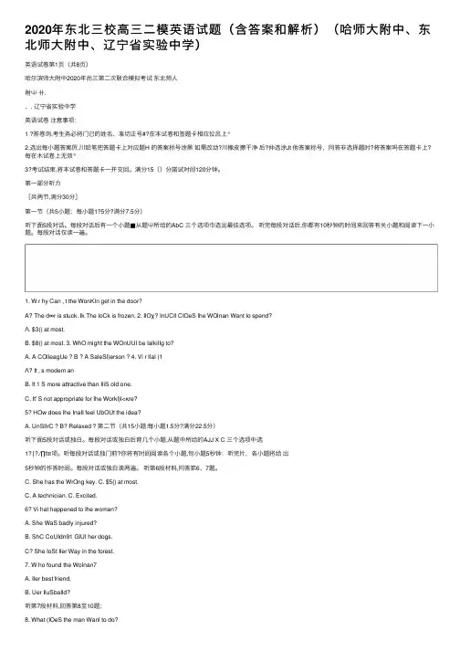 2020年东北三校高三二模英语试题（含答案和解析）（哈师大附中、东北师大附中、辽宁省实验中学）