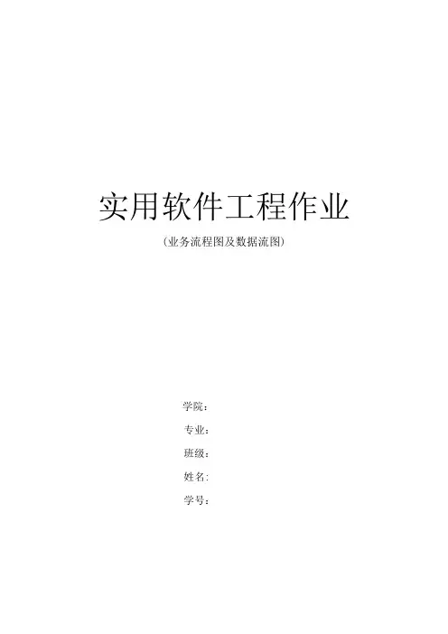 管理信息系统业务流程图及数据流图-例题
